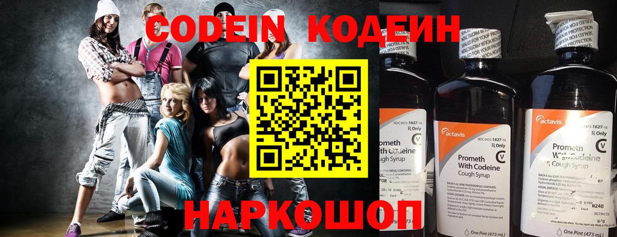 Кодеиновый сироп Lean напиток Lean (лин) Ачхой-Мартан