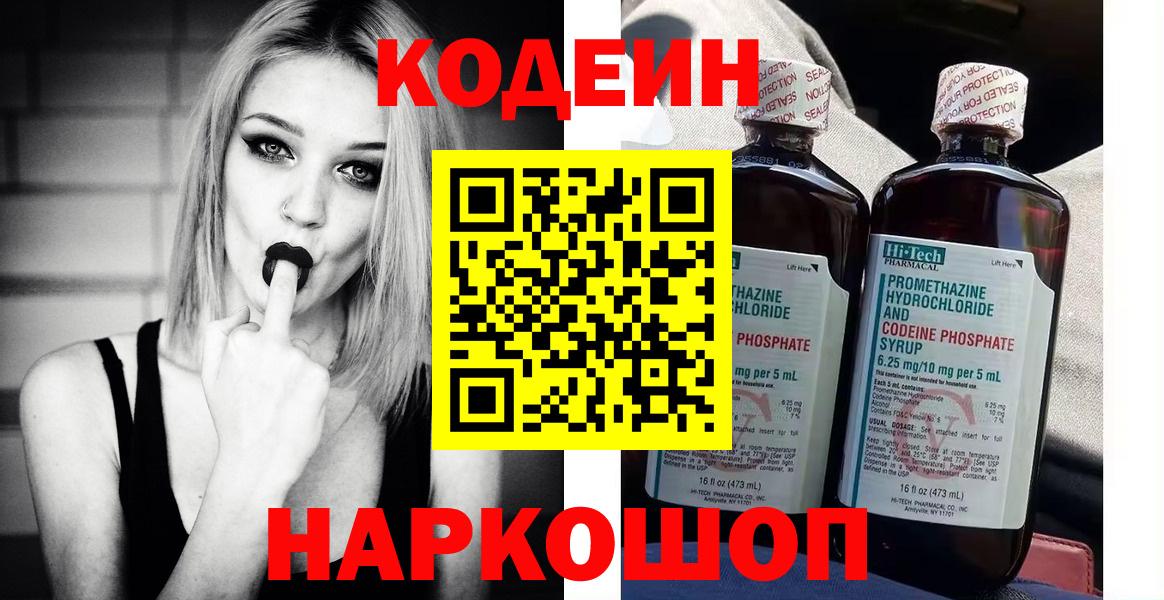 Кодеиновый сироп Lean напиток Lean (лин)  Вход с VPN  Ачхой-Мартан  Кодеиновый сироп Lean напиток Lean (лин) 
