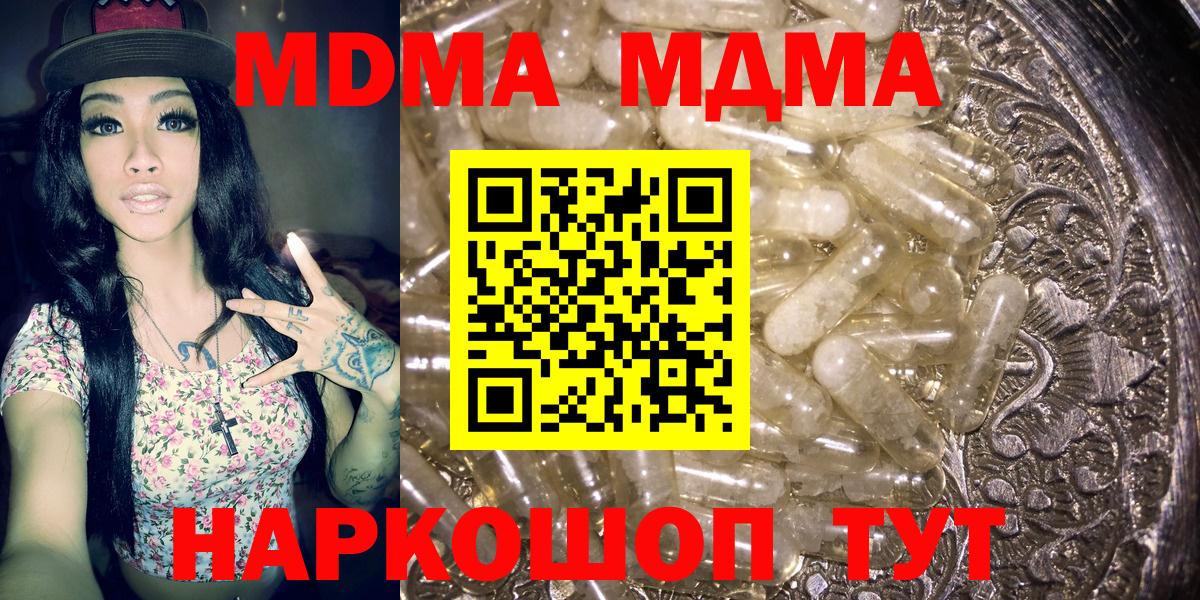 МДМА VHQ  Вход с VPN  МДМА молли  Ачхой-Мартан 